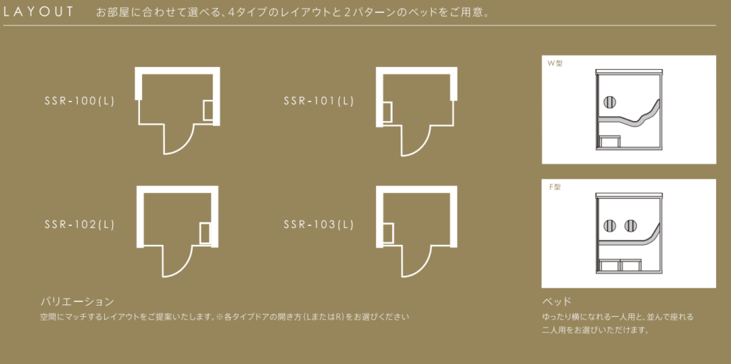 SAUNAGEのレイアウトバリエーション